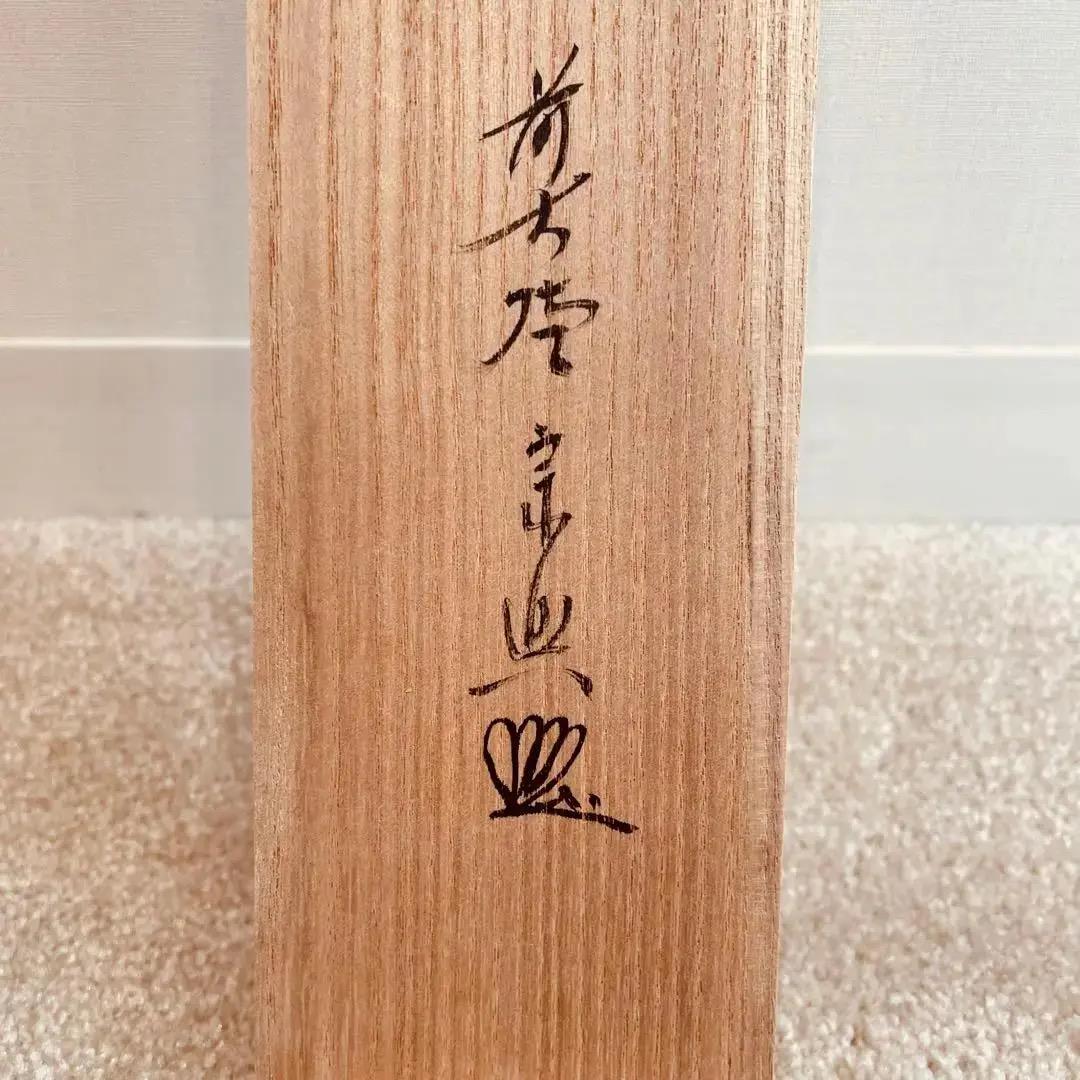 真作】掛軸 墨書一字 蔵 にじみ技法 モダン書道作品 にじみの美