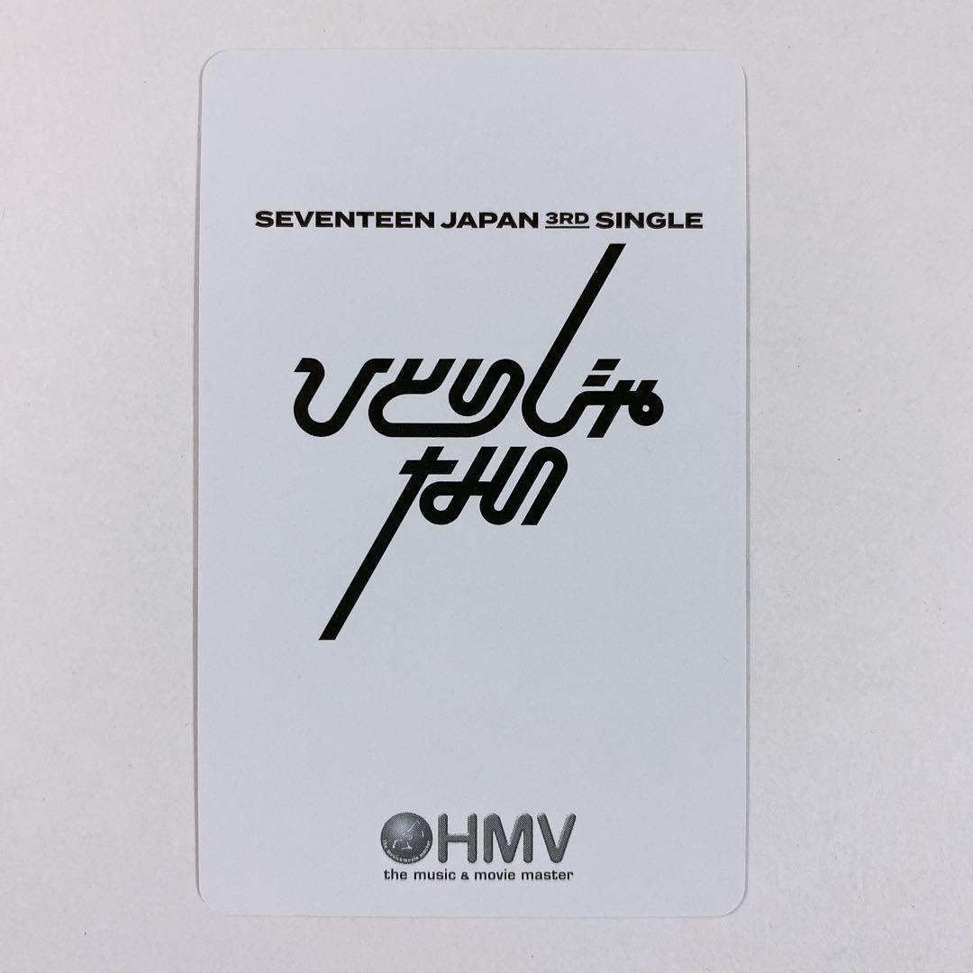 SEVENTEEN セブチ HMV ひとりじゃない ドギョム トレカ