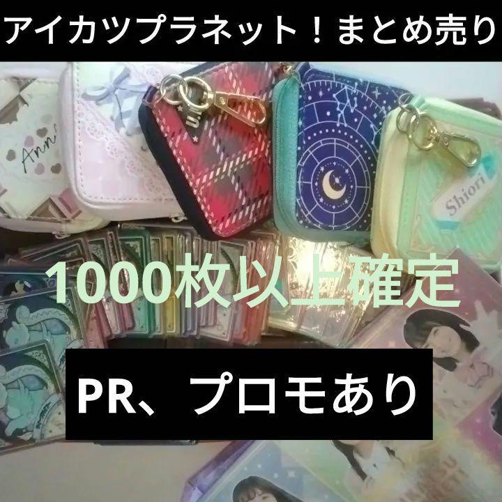 アイカツカードまとめ売り　バインダー:3冊　カード:約700枚以上 アイカツカードまとめ売り バインダー:3冊 カード:約700枚以上
