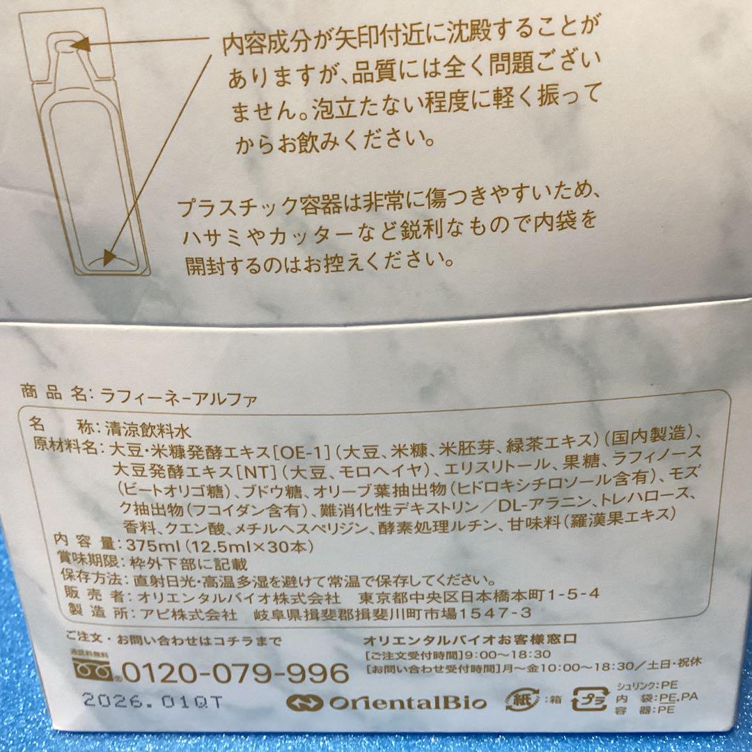 2037 ラフィーネアルファ　30本