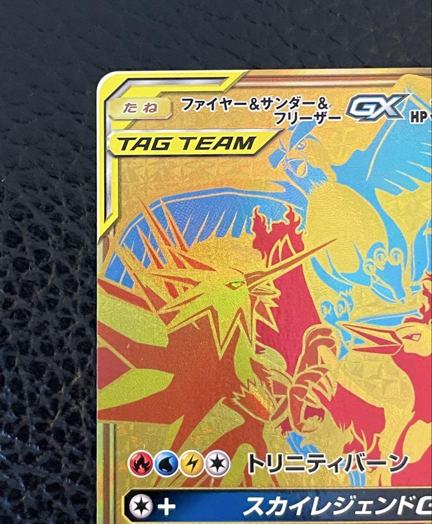ファイヤー&サンダー&フリーザーgx ur 226/173 タッグオールスターズ ファイヤー&サンダー&フリーザーgx ur 226/173 タッグ