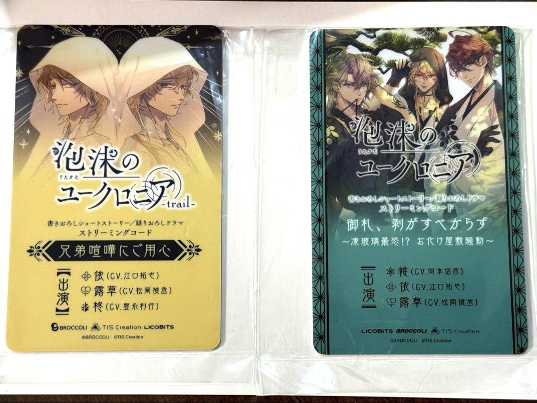 泡沫のユークロニア -trail- FD アニメイト　店舗特典　ストリーミング