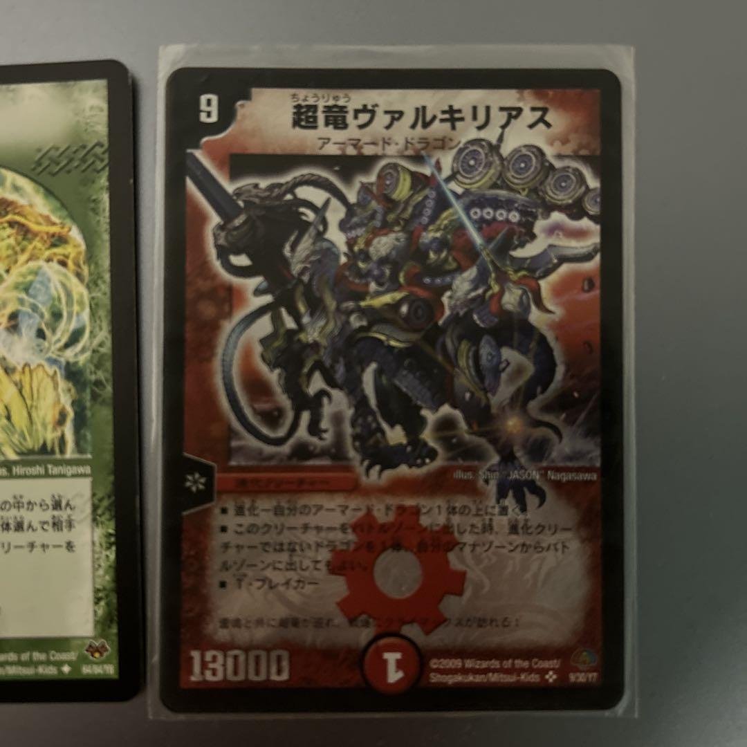 デュエマ 超竜ヴァルキリアス 2枚