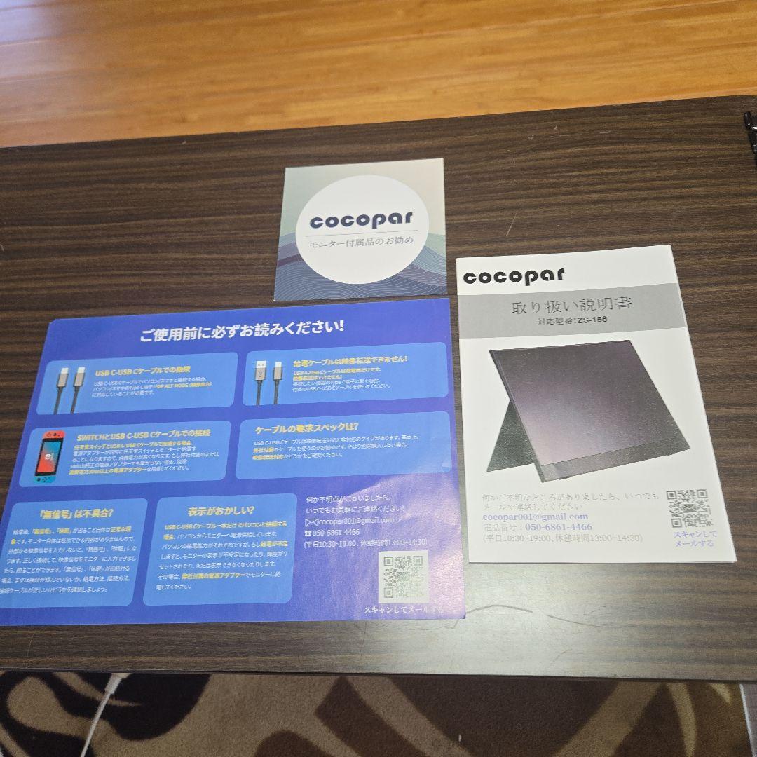 cocopar 15.6インチ ポータブルモニター 本体