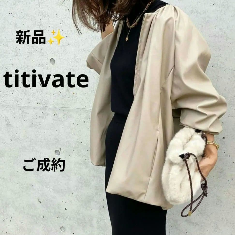 ティティベイト フェイクレザーギャザーボリュームブルゾン ゆったりサイズFREE SIZE・titivate