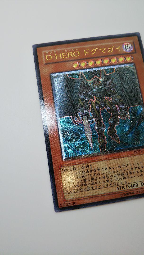 遊戯王カード アルティメットレア レリーフ 「D・HERO ドグマガイ」