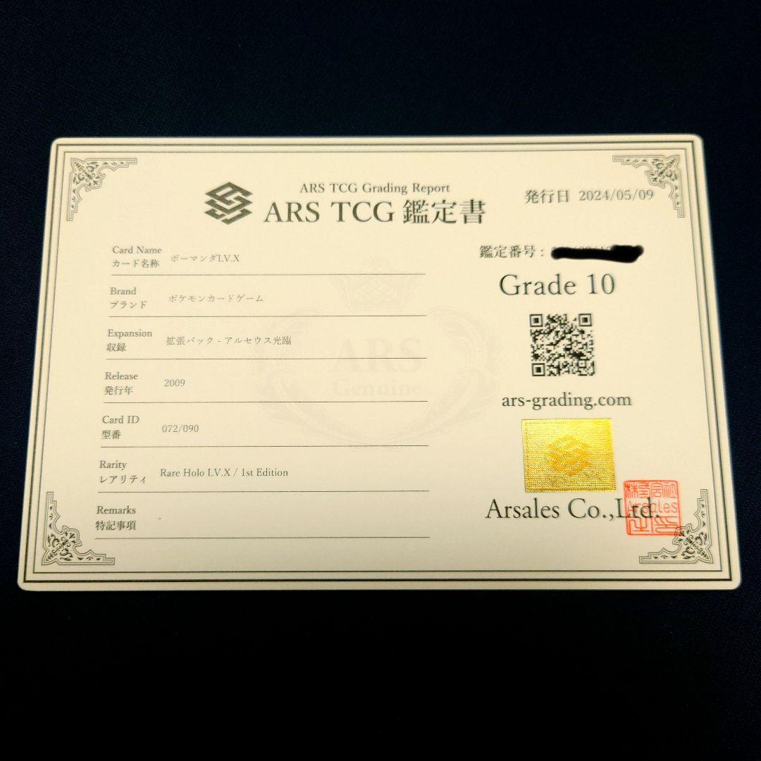 ボーマンダLvX【ARS10】 鑑定書付き】 ボーマンダLv.X ARS10 - メルカリ
