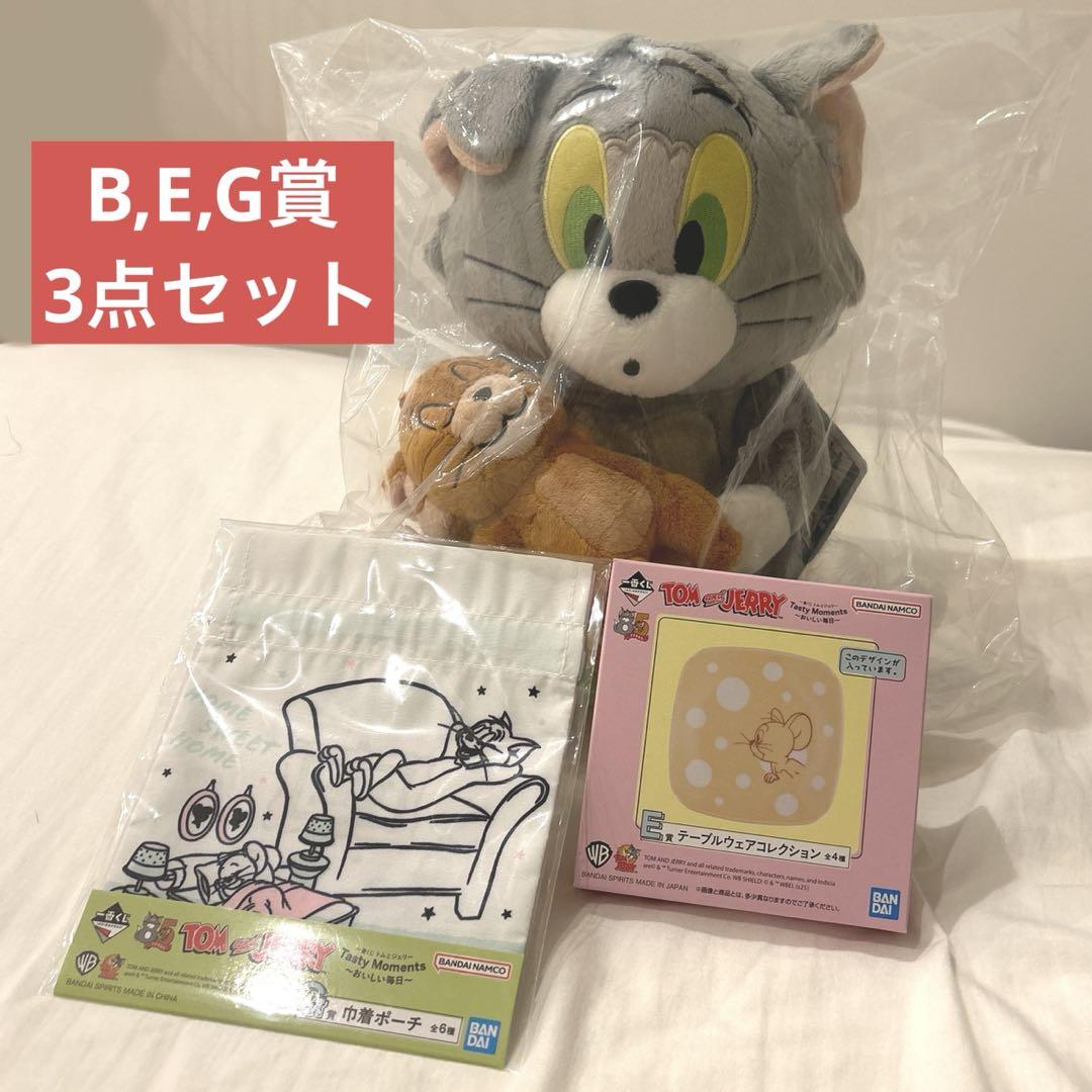 トムとジェリー 一番くじ B賞 トムとジェリー ぬいぐるみ＆E,G賞