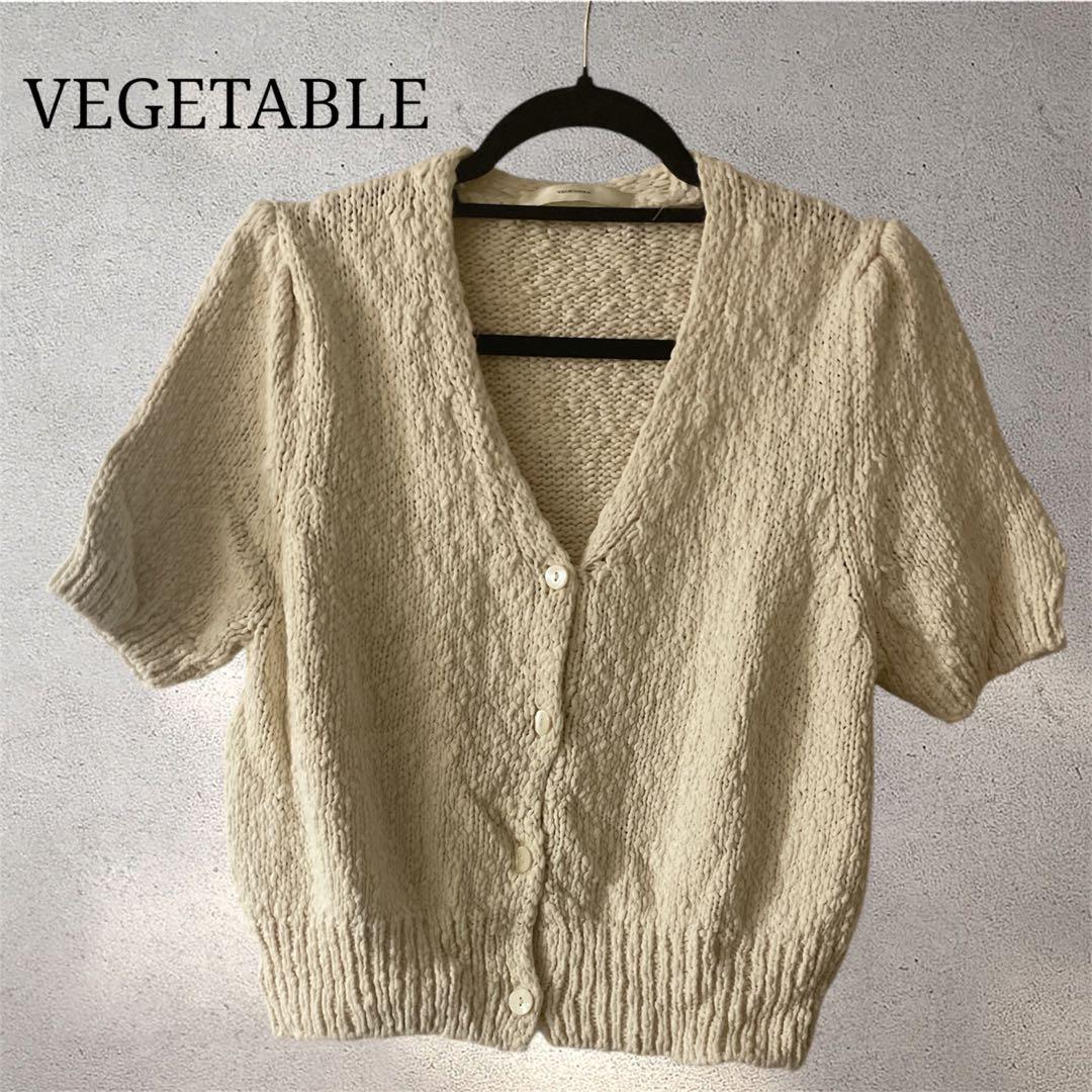VEGETABLE 半袖ニット　カーディガン