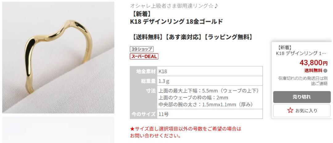 【新品】K18 ゴールド ウェーブデザイン リング #12　地金リング