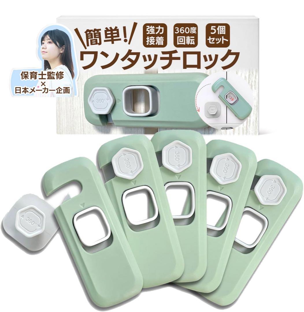 チャイルドロック ベビーガード ドアロック ストッパー付 5個セット