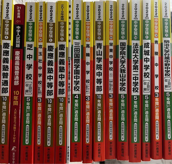 中学受験 過去問16冊セット - メルカリ 中学受験 過去問16冊セット - メルカリ