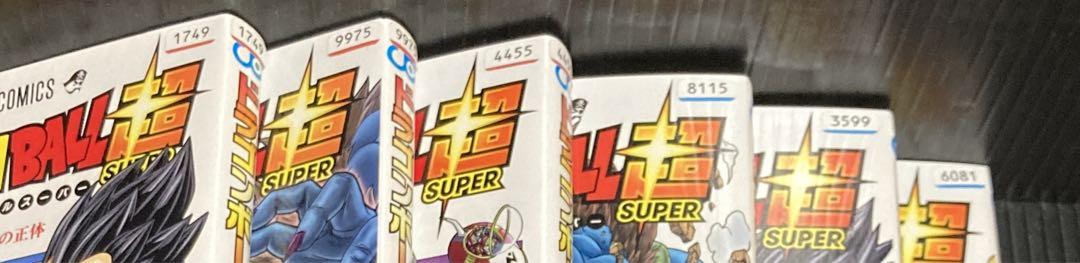 ドラゴンボール超(スーパー) 1〜23巻 ＋　関連本3冊
