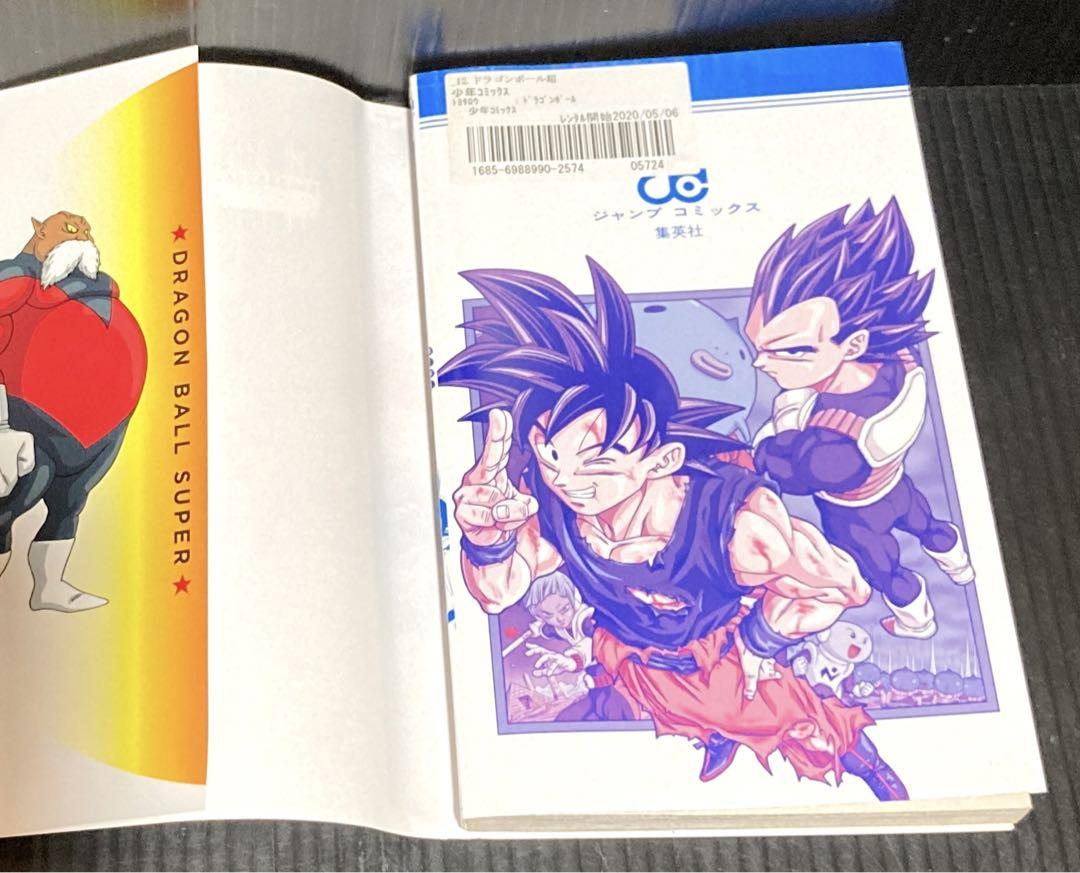 ドラゴンボール超(スーパー) 1〜23巻 ＋　関連本3冊