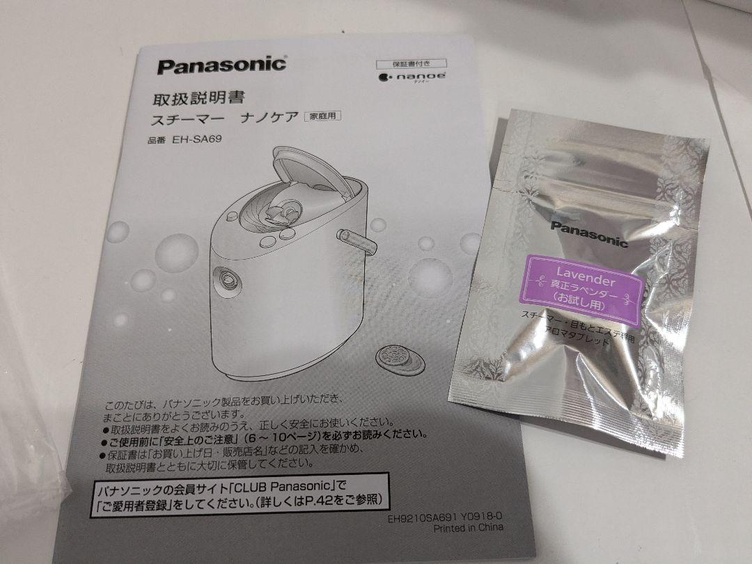 未使用】Panasonic EH-SA69-P スチーマー ナノケア ピンク