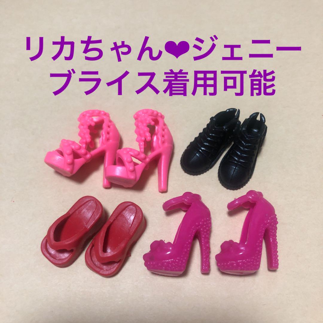メルカリ リカちゃん対応 シューズ4足セットf ブライス ジェニー バービー 靴 洋服小物 キャラクターグッズ 50 039 中古や未使用のフリマ メルカリ リカちゃん対応 シューズ4足セットf ブライス ジェニー バービー 靴 洋服小物 キャラクターグッズ 50 039 中古や未使用のフリマ