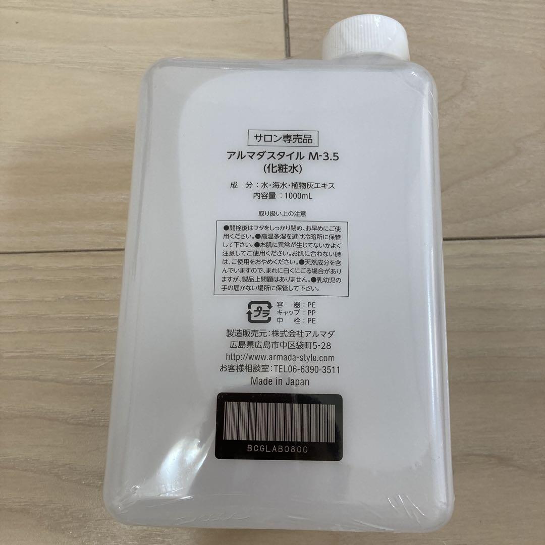 【ギフ_包装】 アルマダスタイル 3.5 化粧水 M-3.5 スタイリング剤