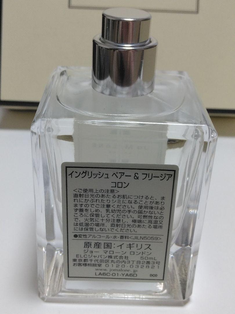 ジョーマローン イングリッシュ ペアー＆フリージア コロン 50ml