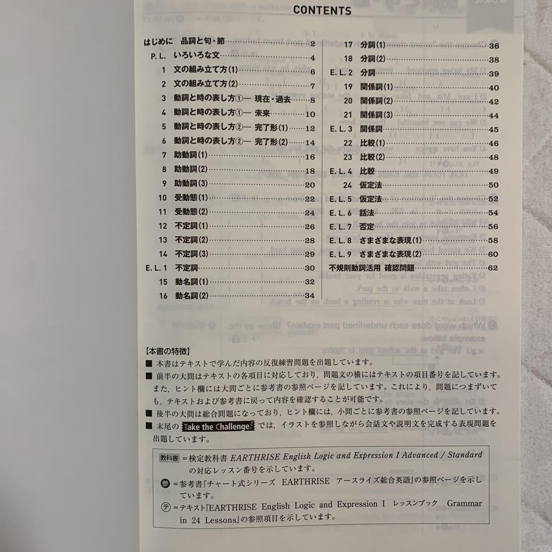 EARTHRISE 24 高校英語　アースライズ24 数研出版　レッスンブック