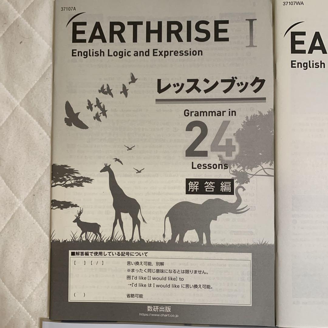 EARTHRISE 24 高校英語　アースライズ24 数研出版　レッスンブック EARTHRISE 24 高校英語 アースライズ24 数研出版 レッスンブック