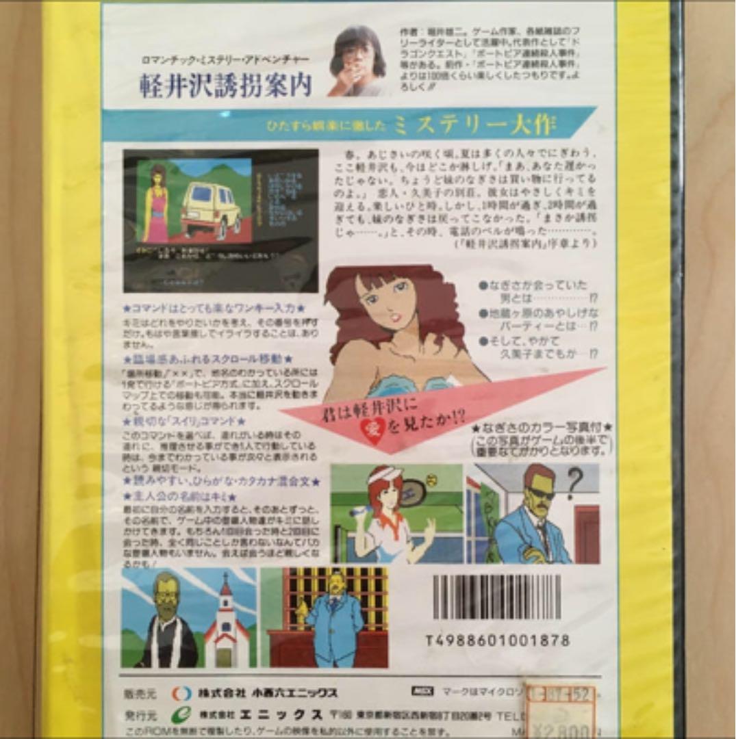 Images Of 軽井沢誘拐案内 Japaneseclass Jp