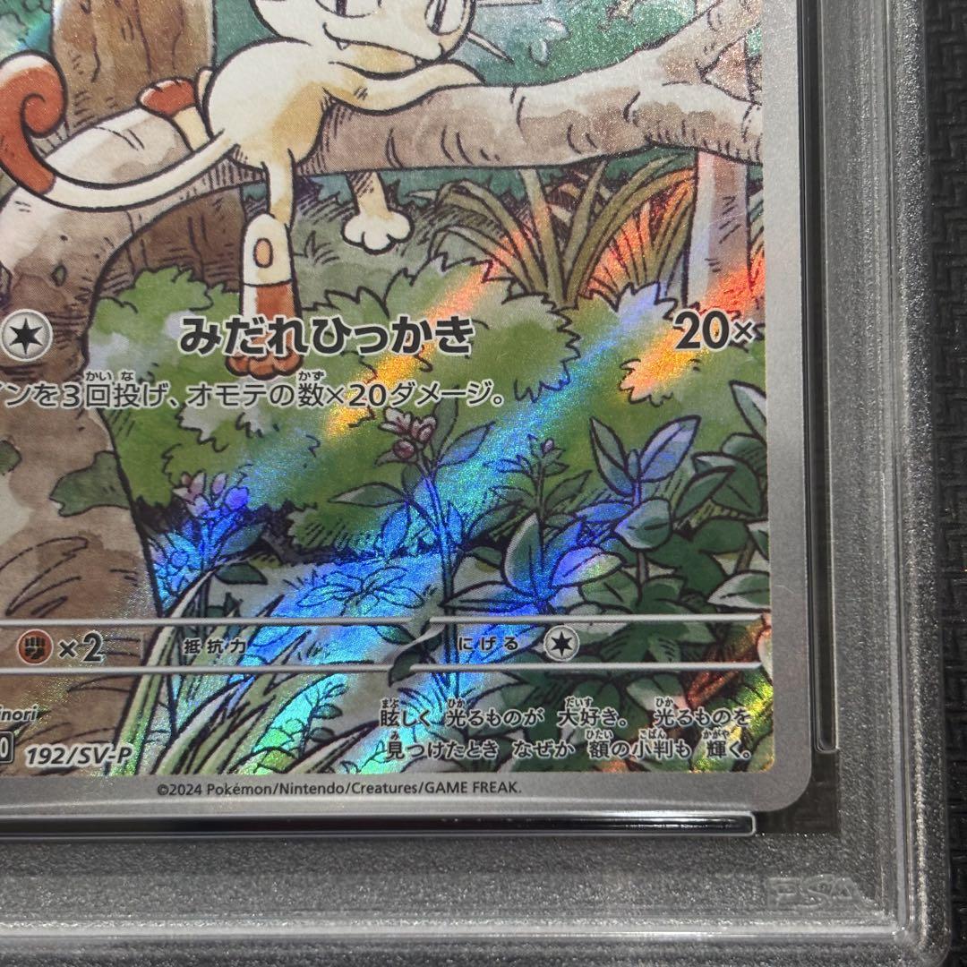 ポケモンカード　ニャース　プロモ　meowth PSA10 3連番　SEQ ポケモンカード ニャース プロモ meowth PSA10 3連番 SEQ 美品