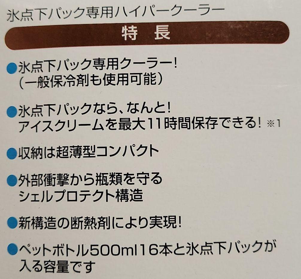 LOGOS ハイパー氷点下クーラーL