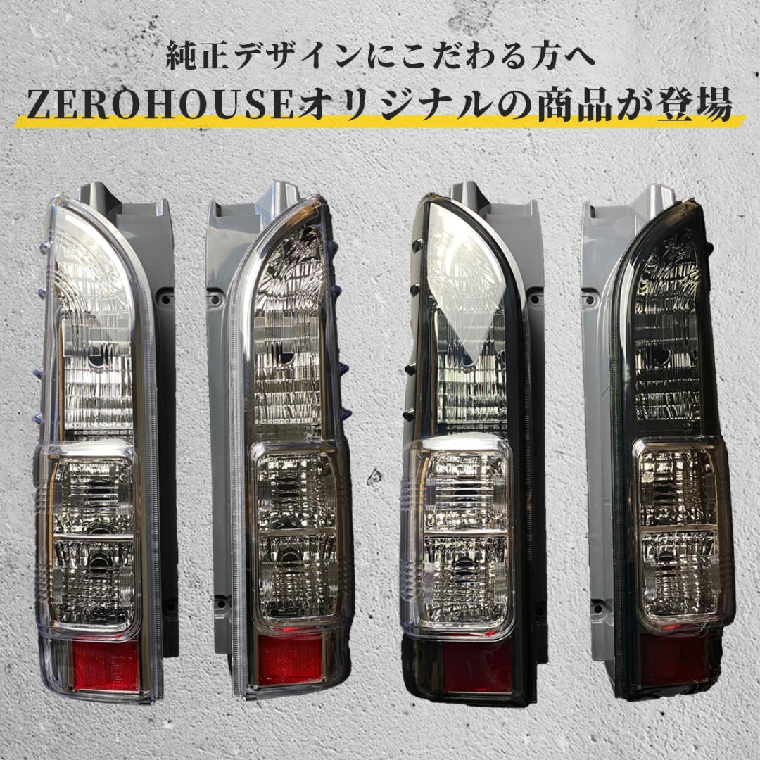 ハイエース　テールランプカバー　テールライト　テールランプ　ハーフスモーク