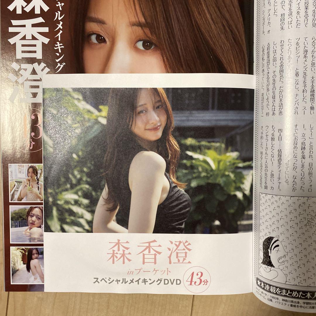 森香澄 in ティーケット 特別メイキングDVD - メルカリ