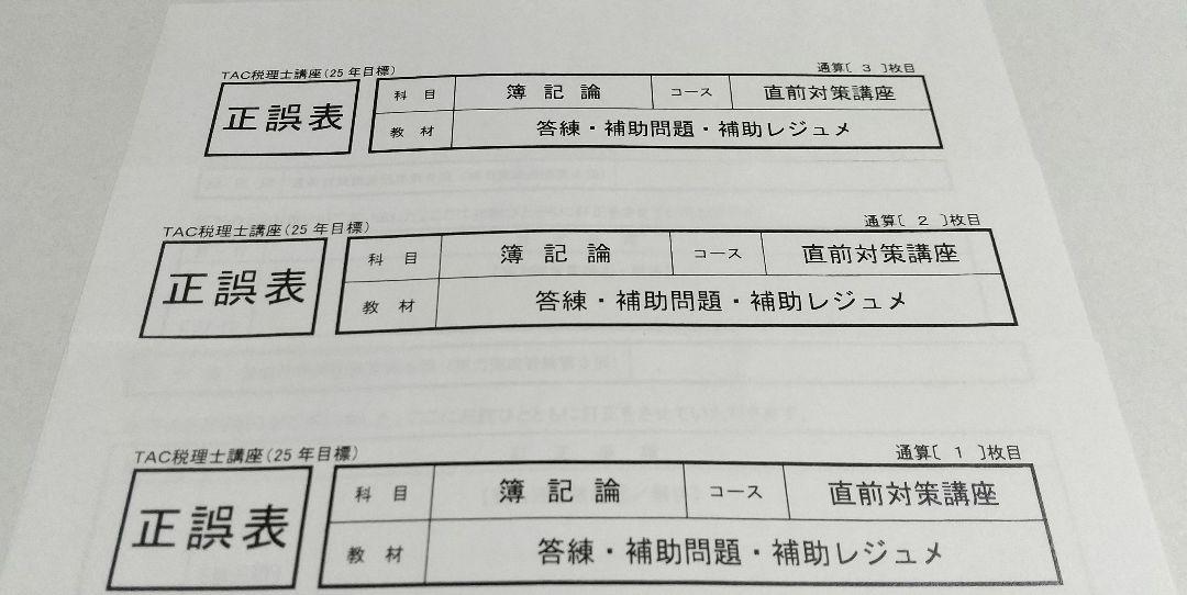 Amazon.co.jp: 2024年 簿記論 直前対策テキスト&トレーニング