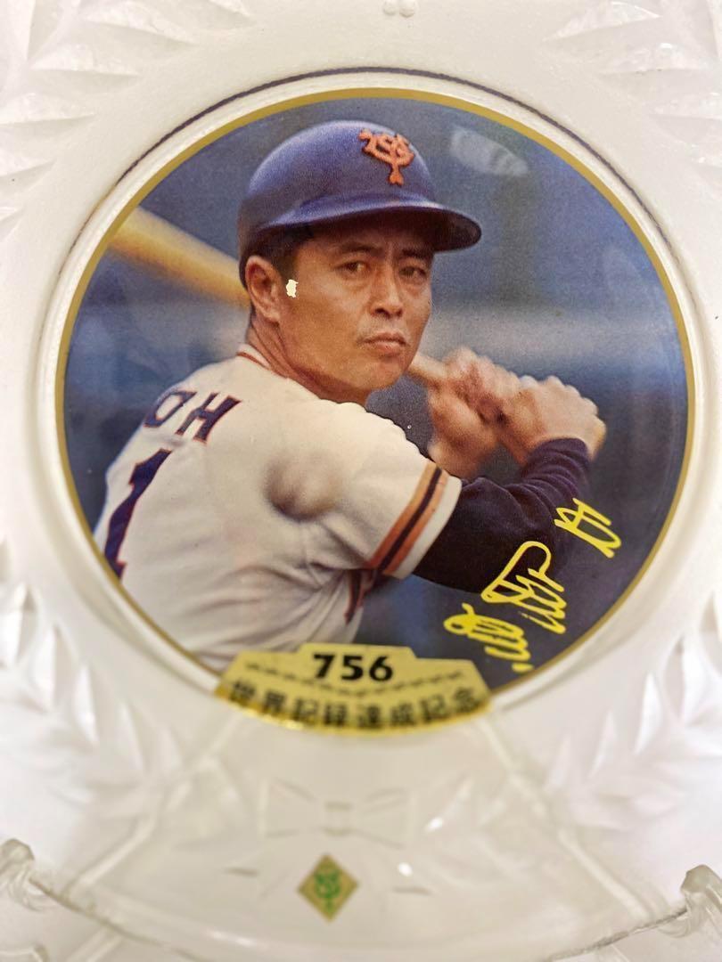 希少 記念品　王貞治 ホームラン756号 世界記録達成記念 ガラス皿 希少 記念品 王貞治 ホームラン756号 世界記録達成記念 ガラス皿