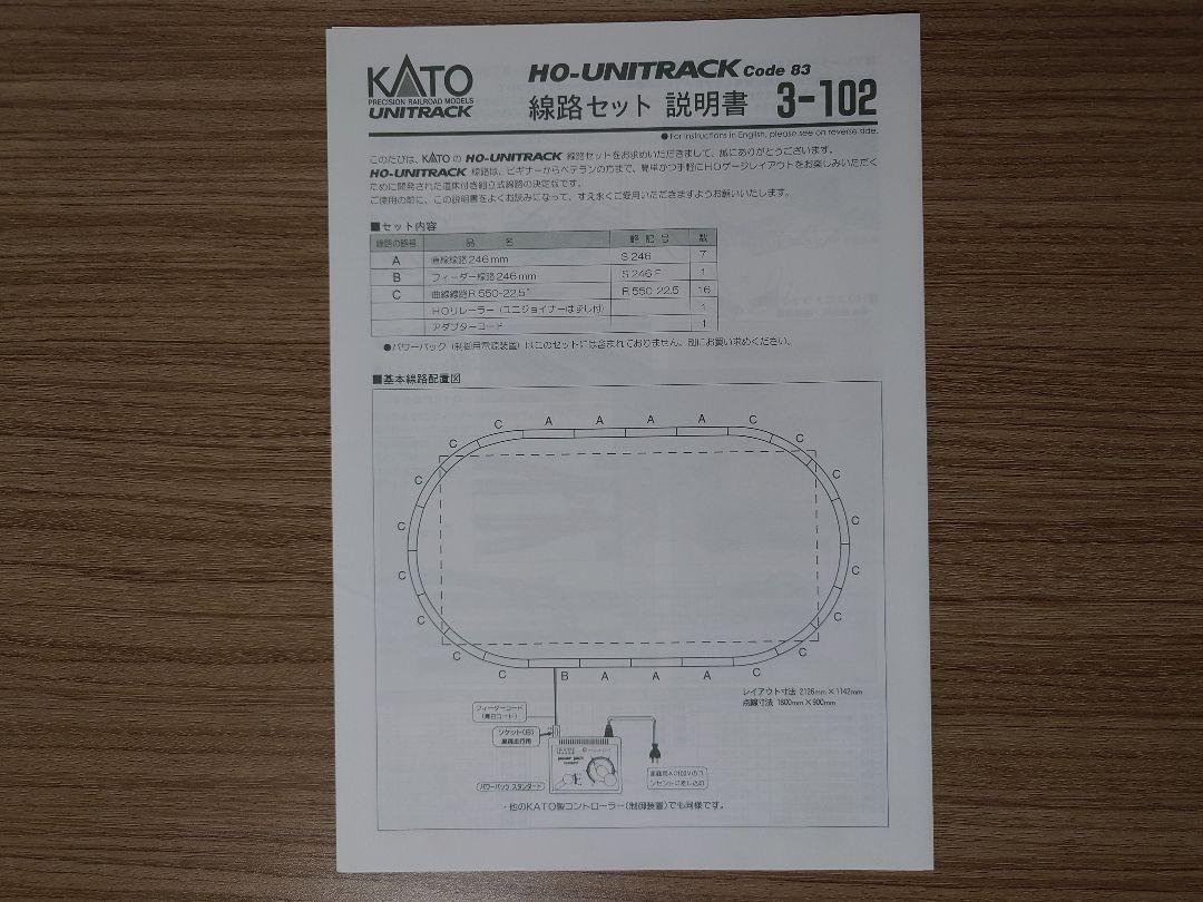 KATO HO 3-102 HO 線路セット