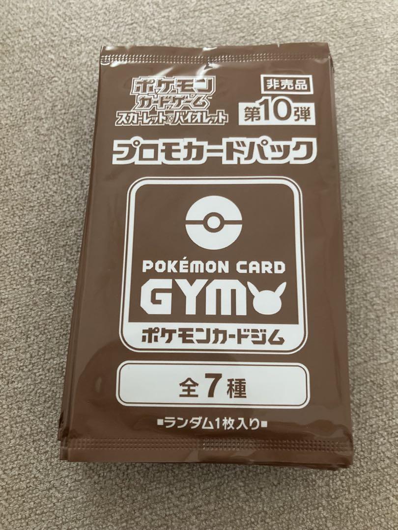 ポケモンカード　ジムプロモ　第10弾　100パック プロモカードパック第10弾、公開！ | ポケモンカードゲーム公式