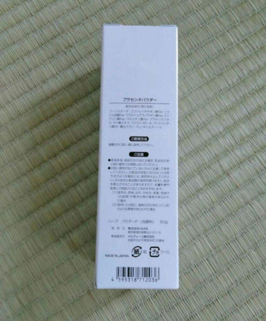 HAAB プラセンタパウダー80ｇ