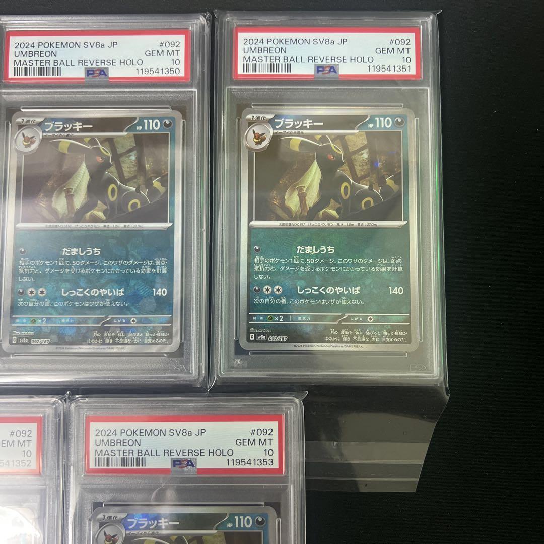 ブラッキーEX マスターボールミラー SAR セットPSA10 - メルカリ