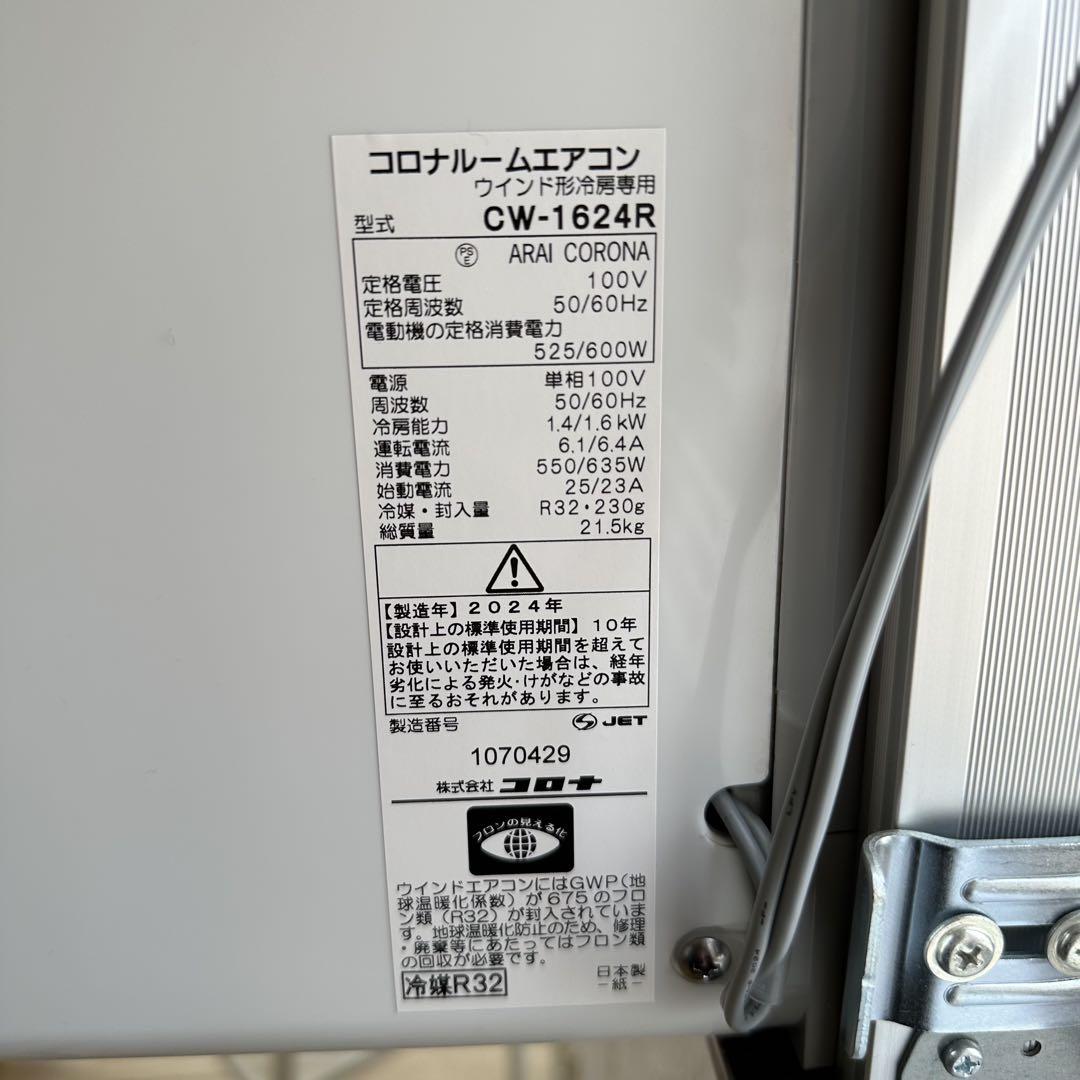 CORONA 窓用エアコン PURE WIND