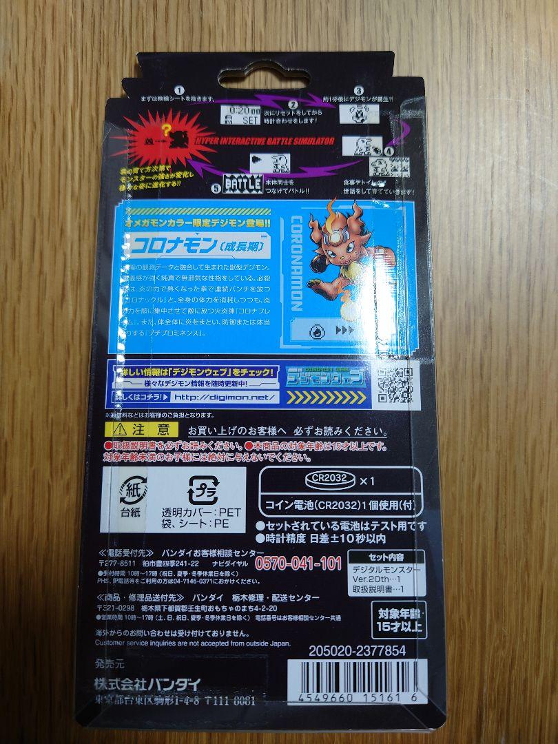 デジタルモンスター ver.20th オメガモンカラー