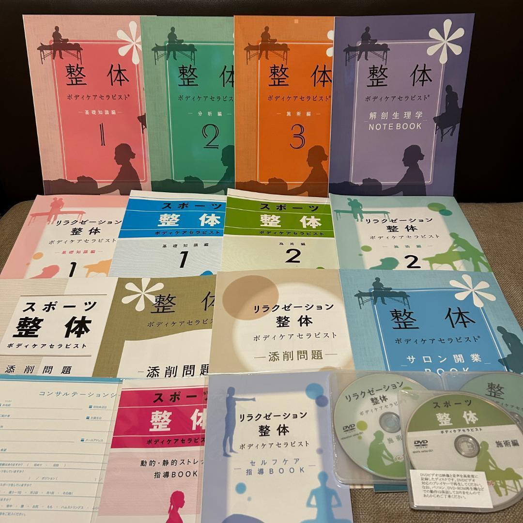テキスト・参考書｜リラクゼーション整体ボディケアセラピスト