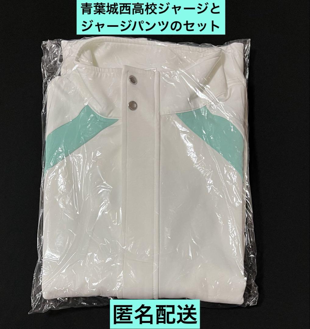 ハイキュー!! 青葉城西高校ジャージXL
