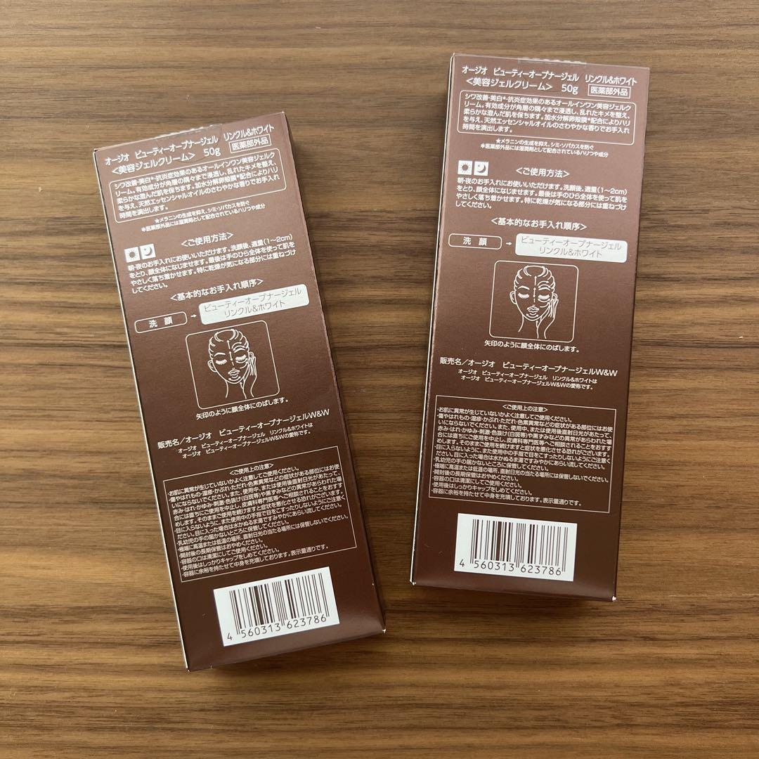 オージオ ビューティーオープナーセラム　リンクルホワイト2本セット