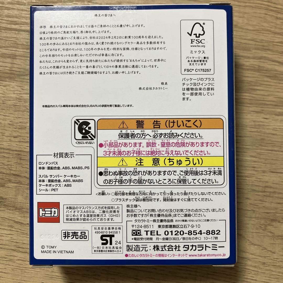 タカラトミー100周年記念　株主優待抽選記念品 株主優待 ☆ タカラトミー。抽選記念優待が当たった！ | 働く