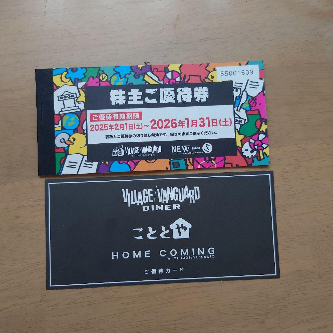 ヴィレッジヴァンガード株主優待　10000円分⭐︎おまけ付きです
