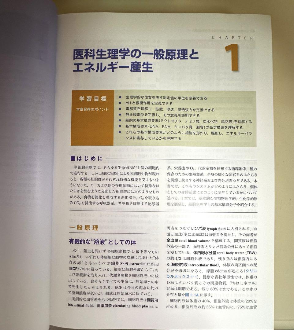ギャノング生理学 原書25版(ほぼ未使用)