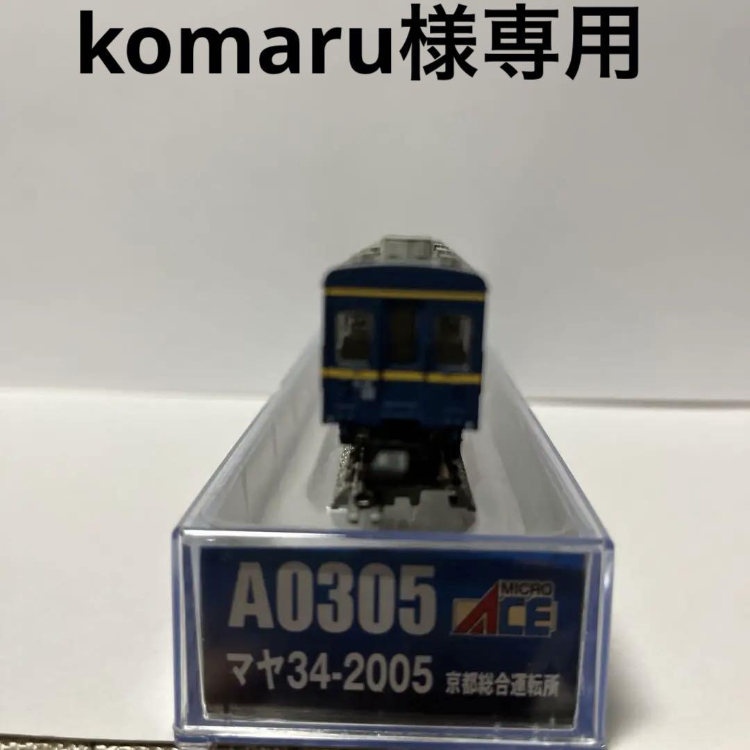 A0305 マヤ34-2005 京都総合運転所