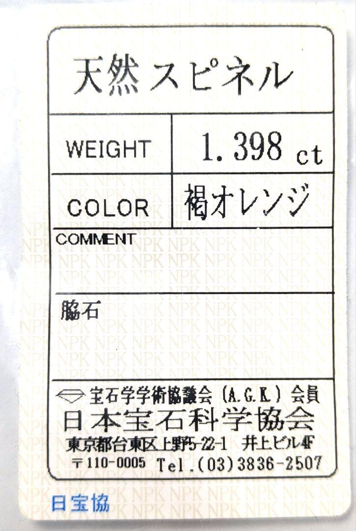 天然スピネル