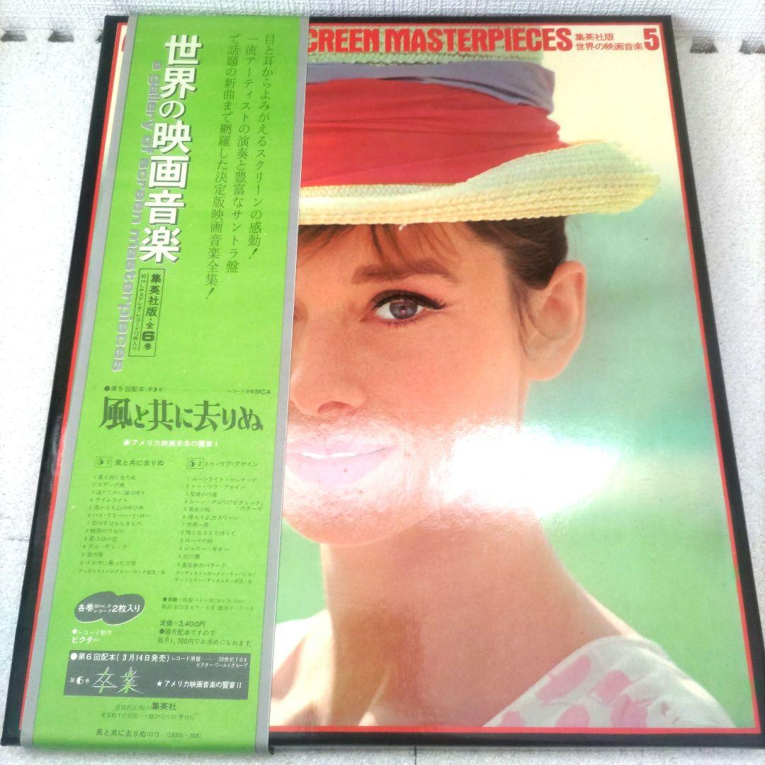 世界の映画音楽　全9巻セット 各巻LPレコード2枚入り