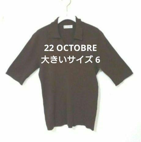 22OCTOBRE サマーニット 美品 未使用 大きいサイズ アンサンブル可