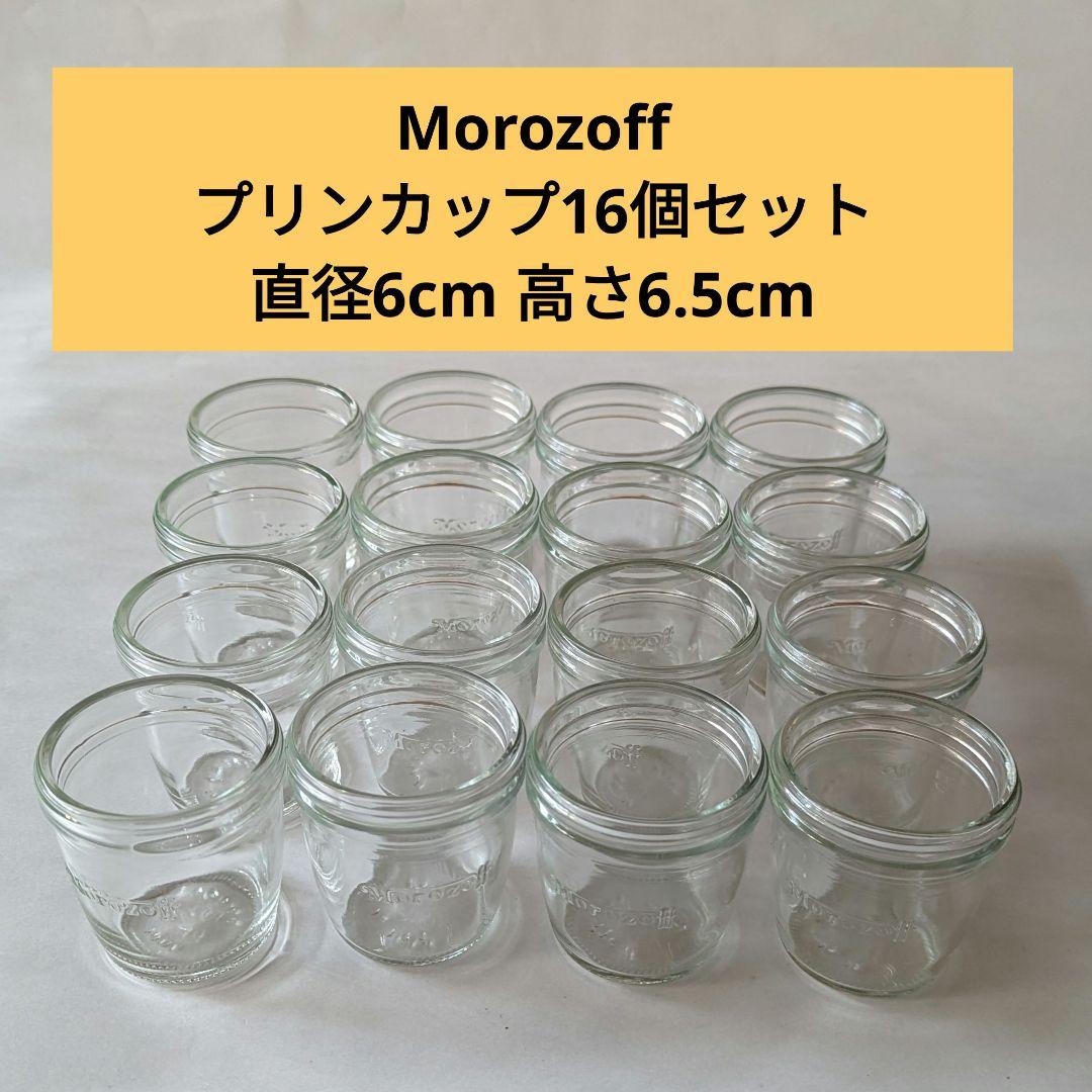 【Morozoff】16個セット モロゾフ プリン 瓶 空き瓶 ガラス容器