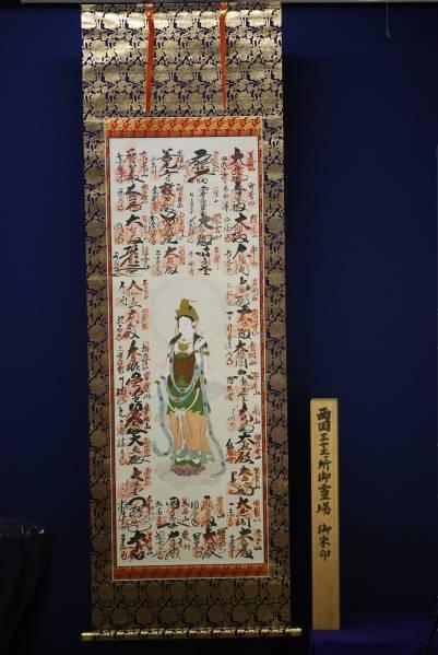 真作/西国三十三ヶ所霊場(箇所)/桐共箱付/布袋屋掛軸HC-162 真作/西国三十三ヶ所霊場(箇所)/桐共箱付/布袋屋掛軸HC-162