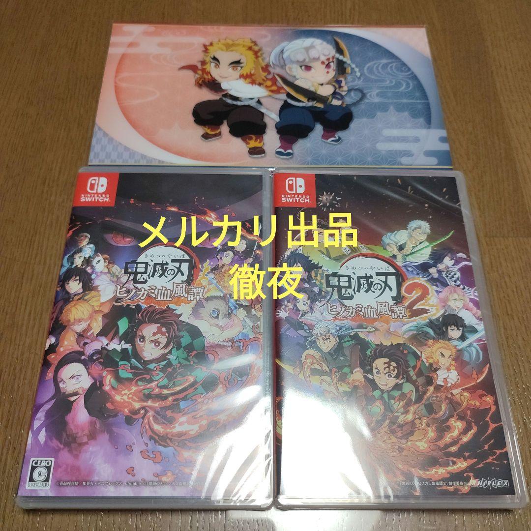 新品未開封　2作品　鬼滅の刃　ヒノカミ血風譚　ヒノカミ血風譚2　switch